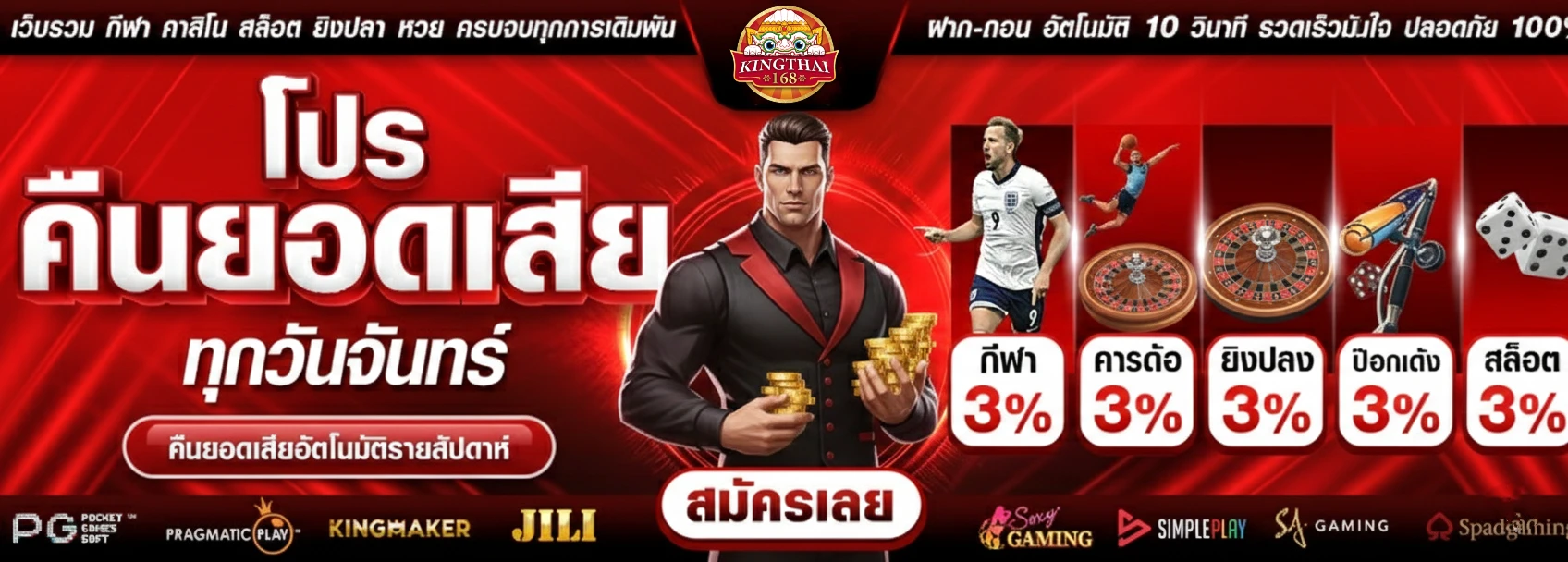 คิงไทย 168 ทางเข้า
