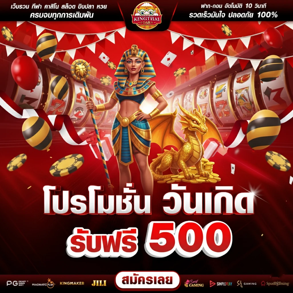คิงไทย 168 สล็อต