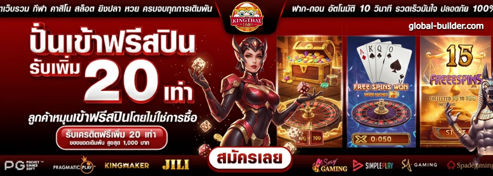 คิงไทย 168