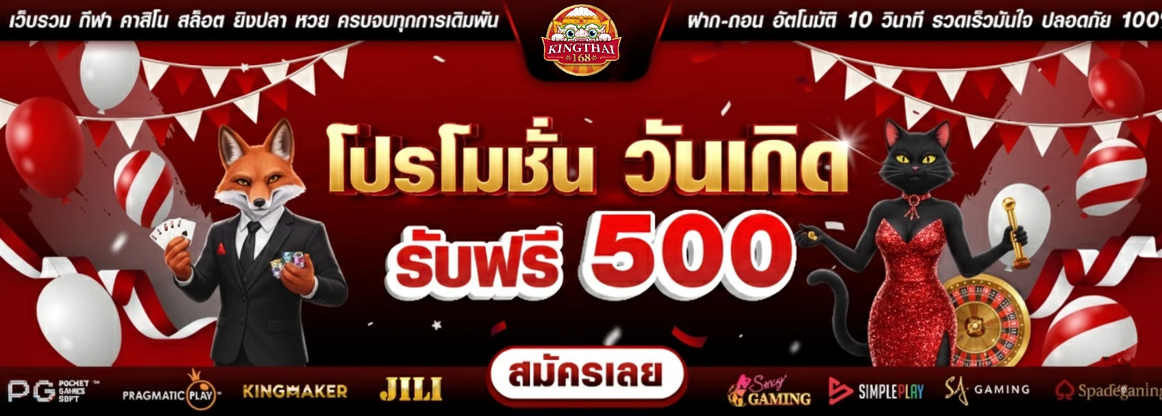 คิงไทย 168 โปรโมชั่น